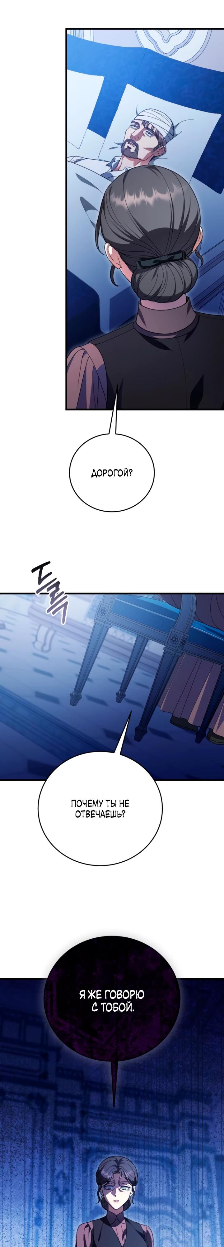 Манга То, чему я научилась после смерти - Глава 24 Страница 3