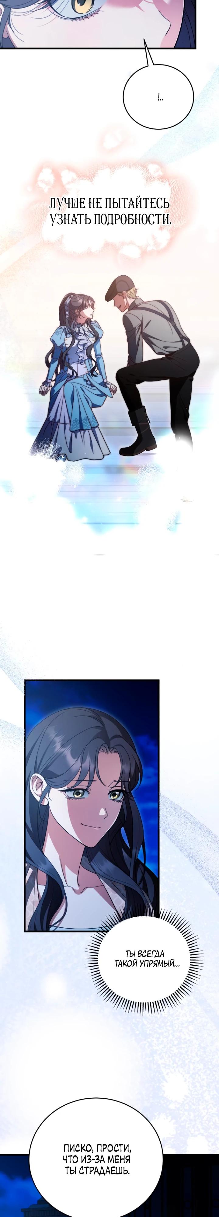 Манга То, чему я научилась после смерти - Глава 24 Страница 29