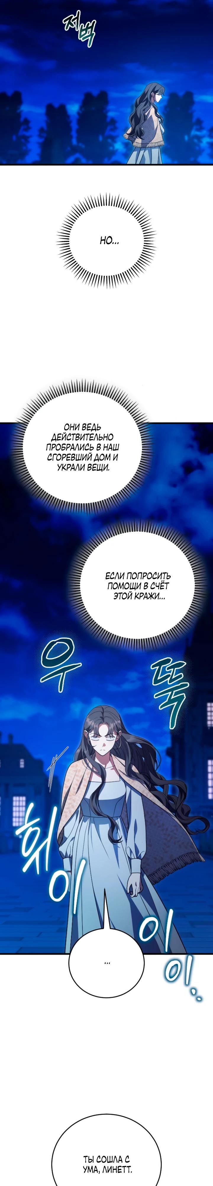 Манга То, чему я научилась после смерти - Глава 24 Страница 24