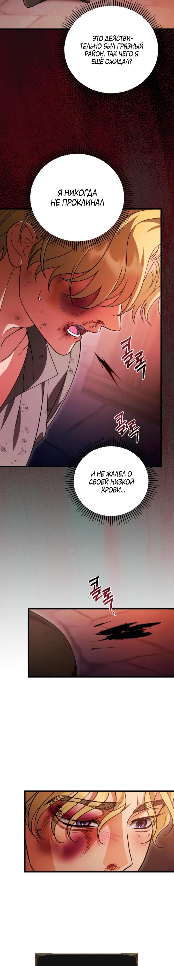 Манга То, чему я научилась после смерти - Глава 24 Страница 11