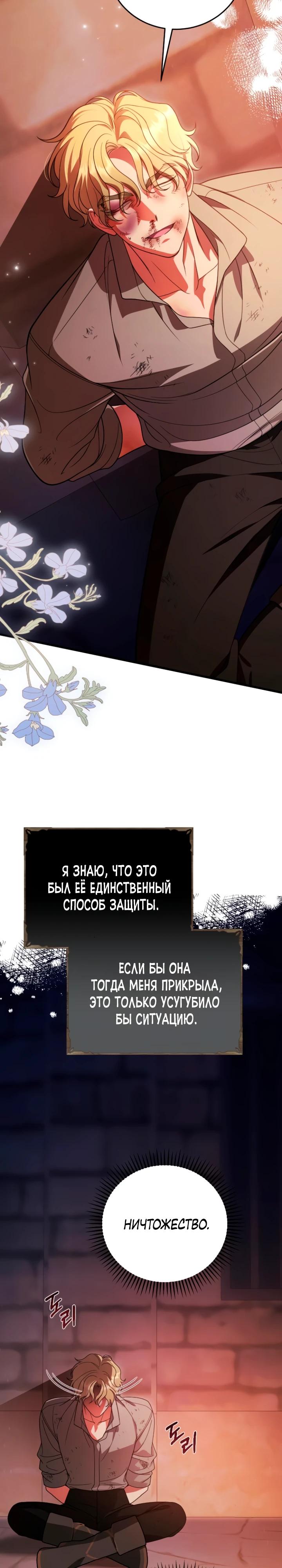 Манга То, чему я научилась после смерти - Глава 24 Страница 10