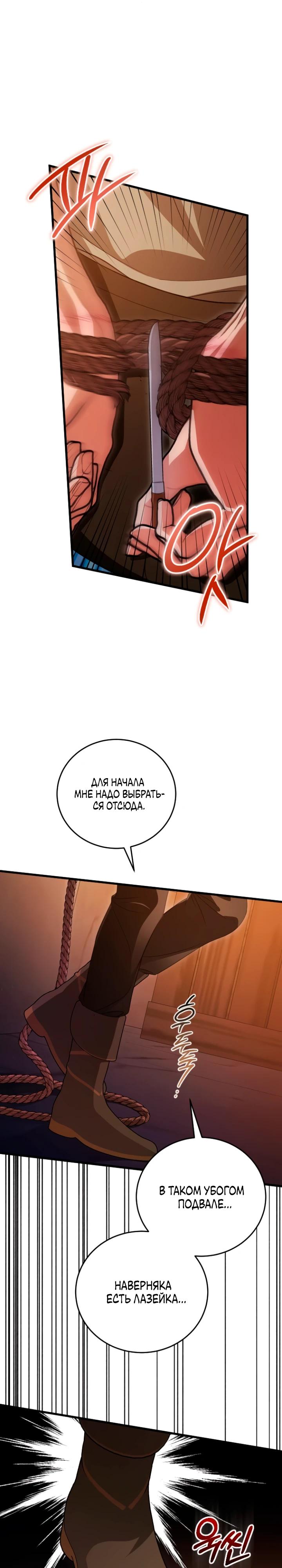 Манга То, чему я научилась после смерти - Глава 24 Страница 19