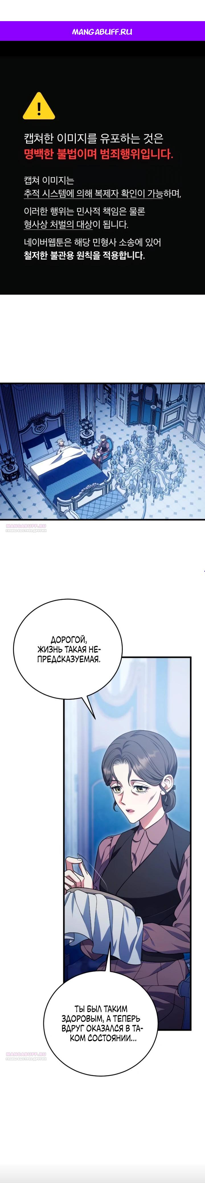 Манга То, чему я научилась после смерти - Глава 24 Страница 1