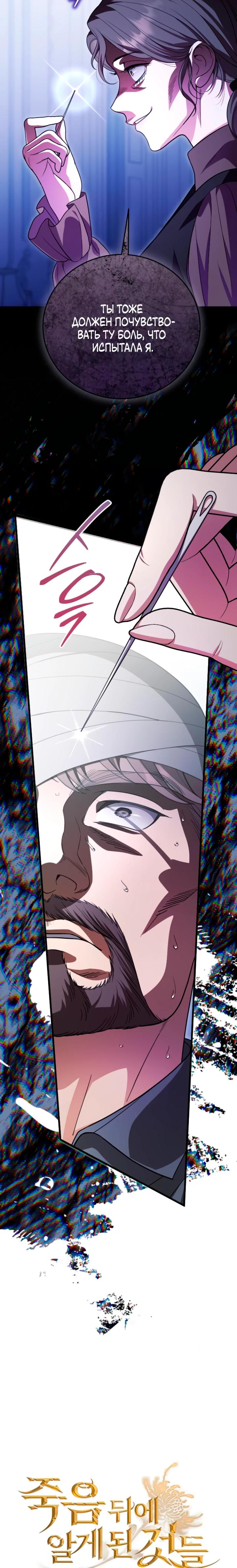 Манга То, чему я научилась после смерти - Глава 24 Страница 7