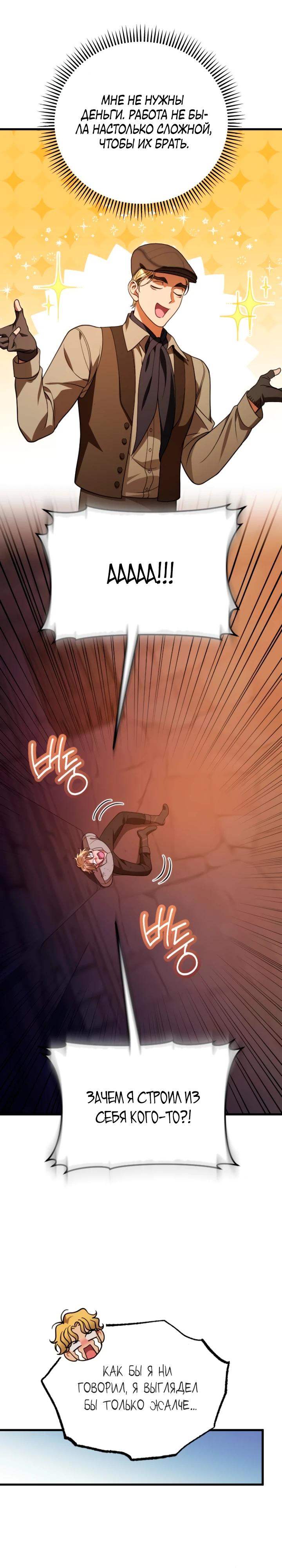 Манга То, чему я научилась после смерти - Глава 24 Страница 13