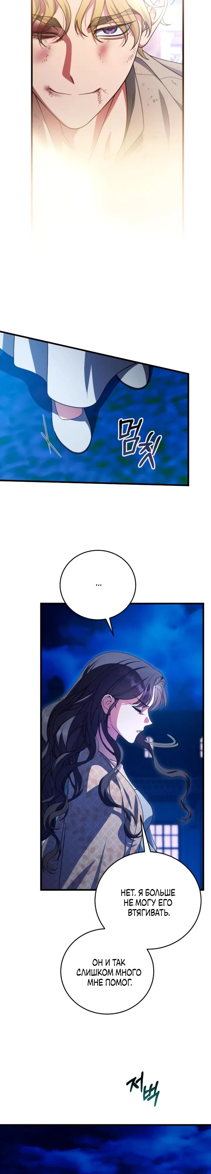 Манга То, чему я научилась после смерти - Глава 24 Страница 23