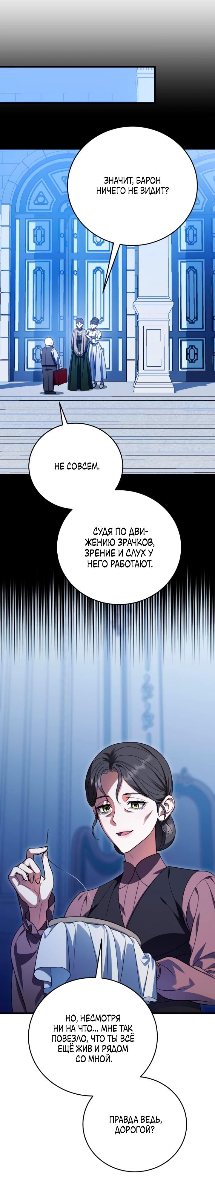 Манга То, чему я научилась после смерти - Глава 24 Страница 2