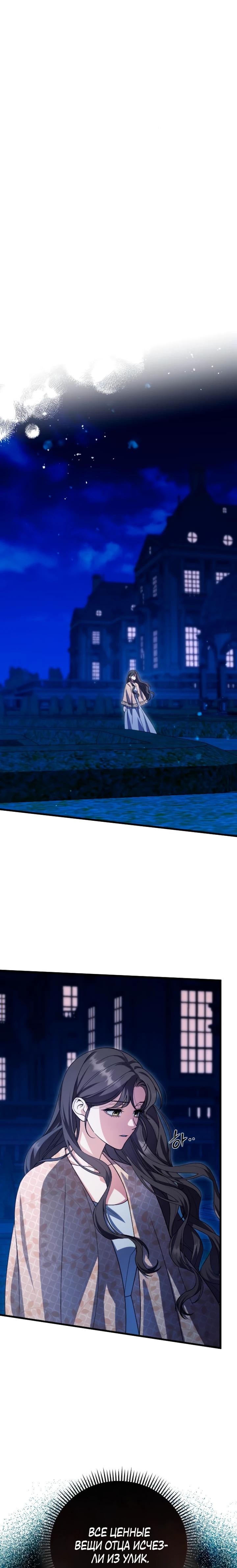 Манга То, чему я научилась после смерти - Глава 24 Страница 21