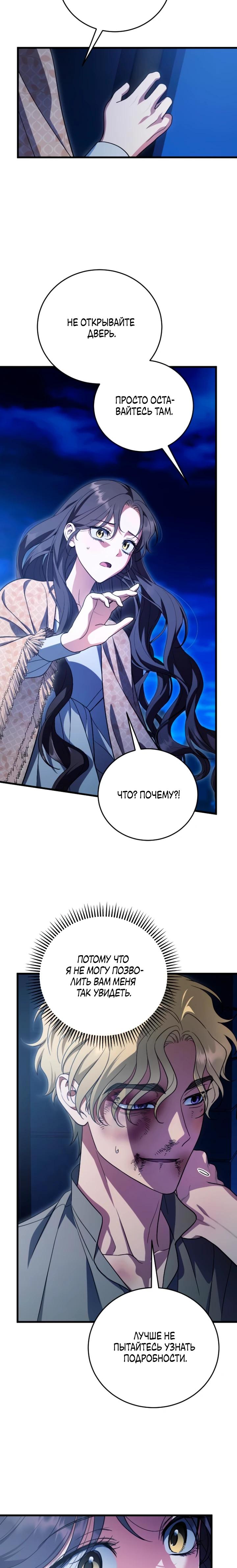 Манга То, чему я научилась после смерти - Глава 24 Страница 28