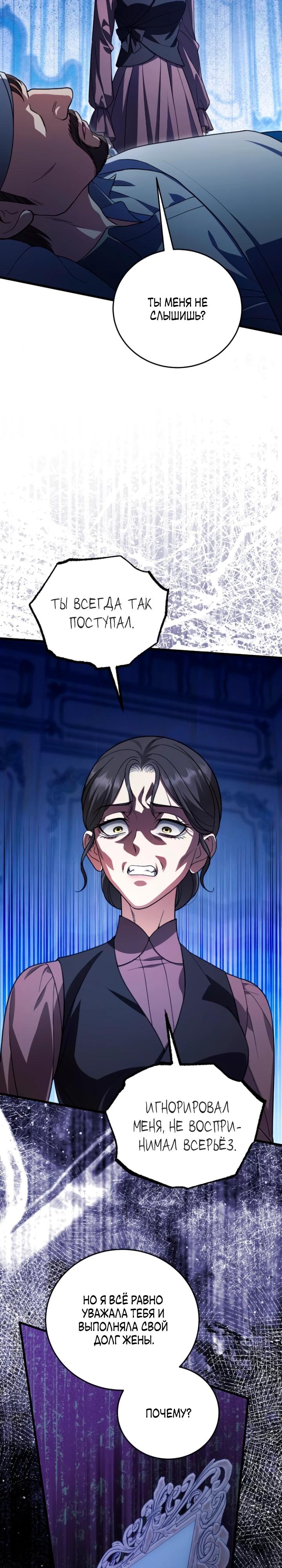 Манга То, чему я научилась после смерти - Глава 24 Страница 4