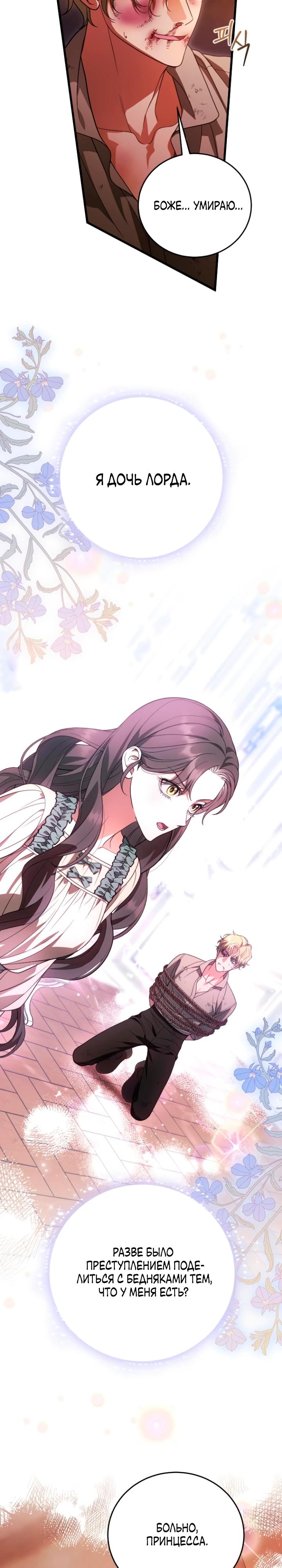 Манга То, чему я научилась после смерти - Глава 24 Страница 9