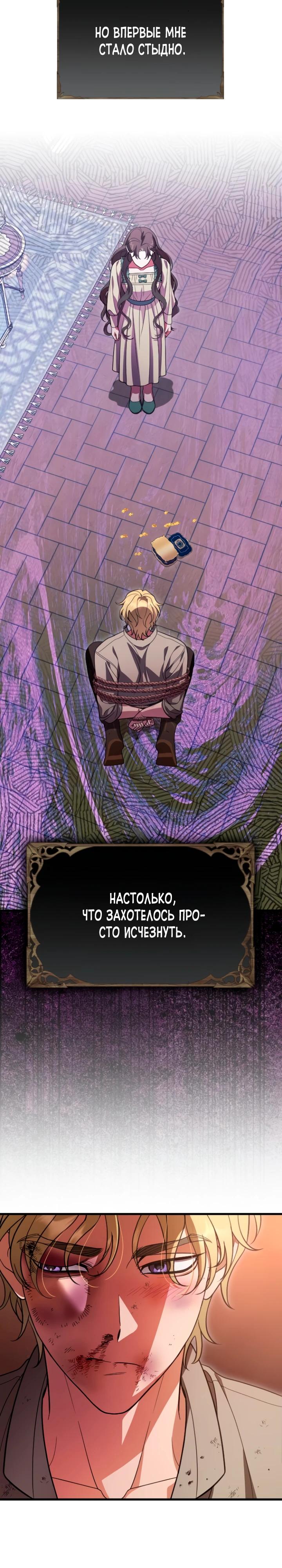 Манга То, чему я научилась после смерти - Глава 24 Страница 12