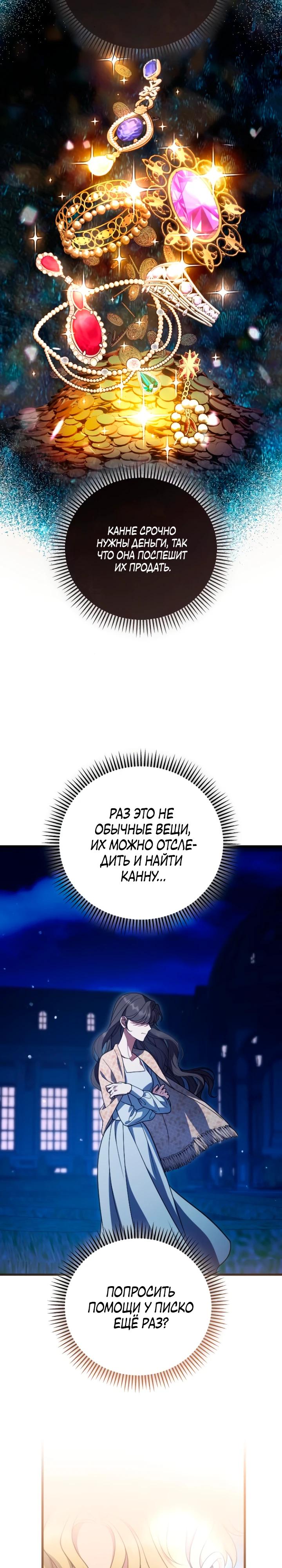 Манга То, чему я научилась после смерти - Глава 24 Страница 22