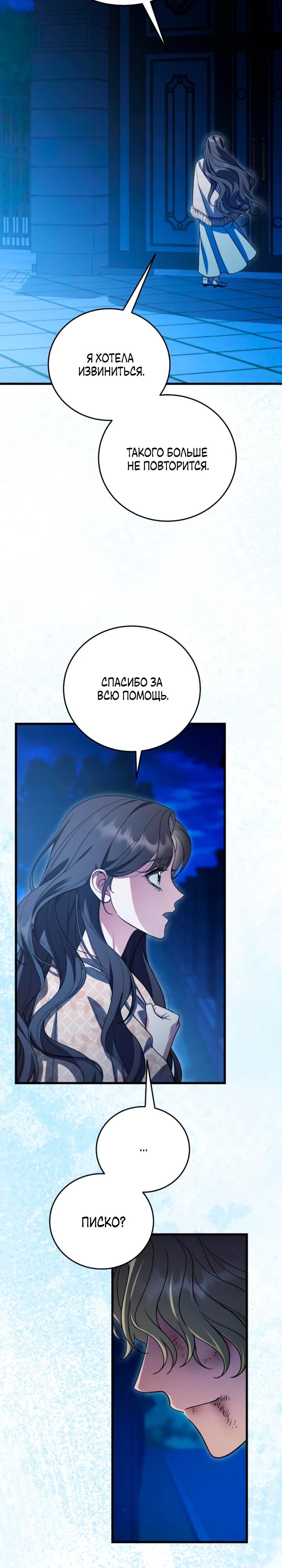 Манга То, чему я научилась после смерти - Глава 24 Страница 30