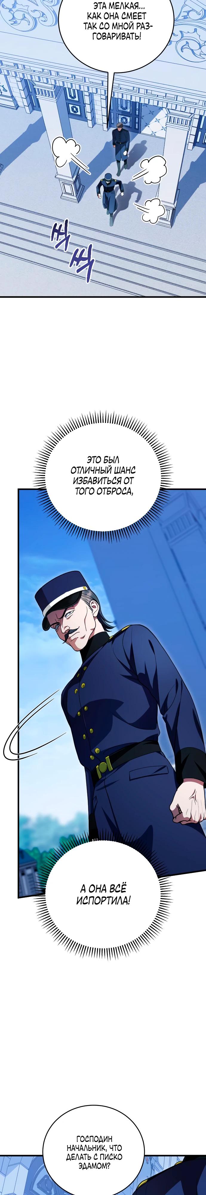 Манга То, чему я научилась после смерти - Глава 23 Страница 32