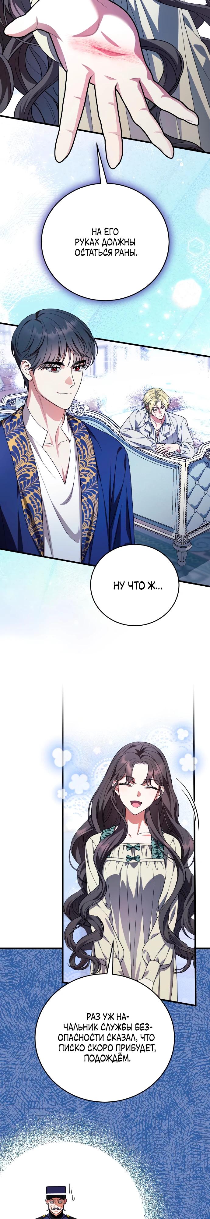 Манга То, чему я научилась после смерти - Глава 23 Страница 13