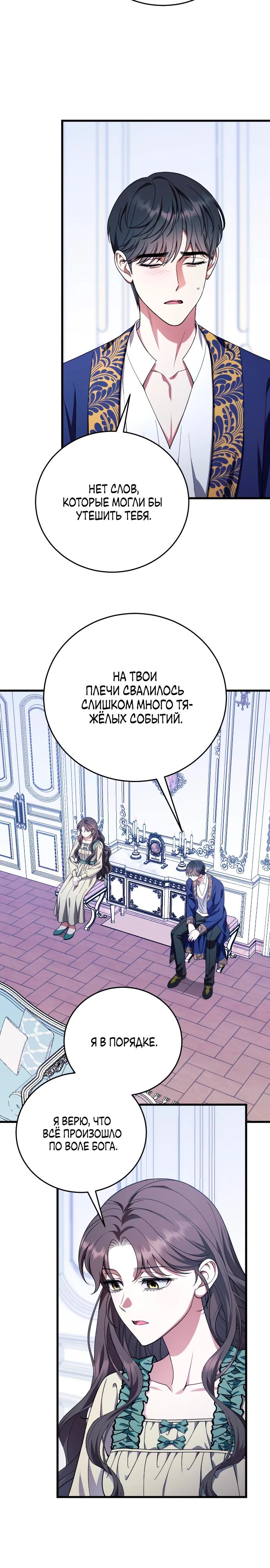 Манга То, чему я научилась после смерти - Глава 23 Страница 15