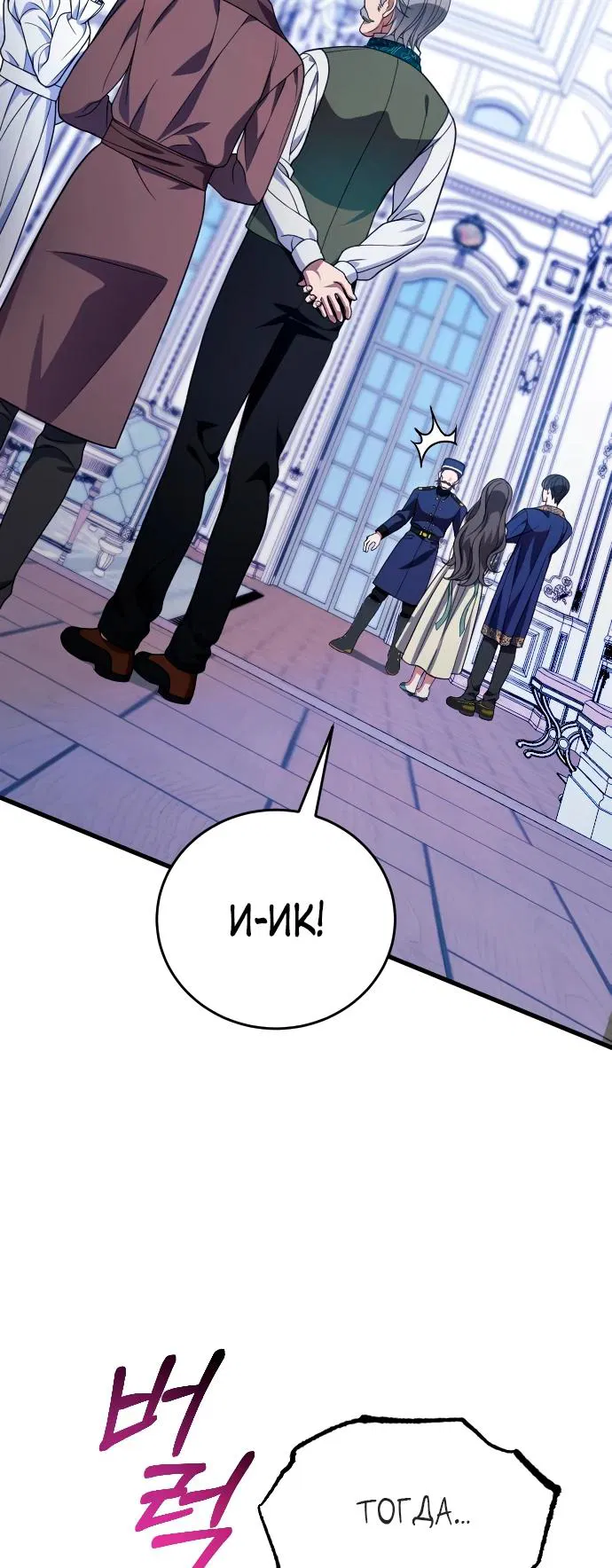 Манга То, чему я научилась после смерти - Глава 23 Страница 7