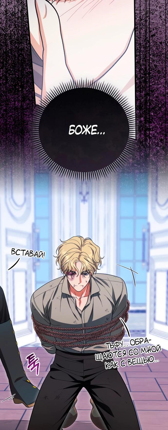 Манга То, чему я научилась после смерти - Глава 23 Страница 21