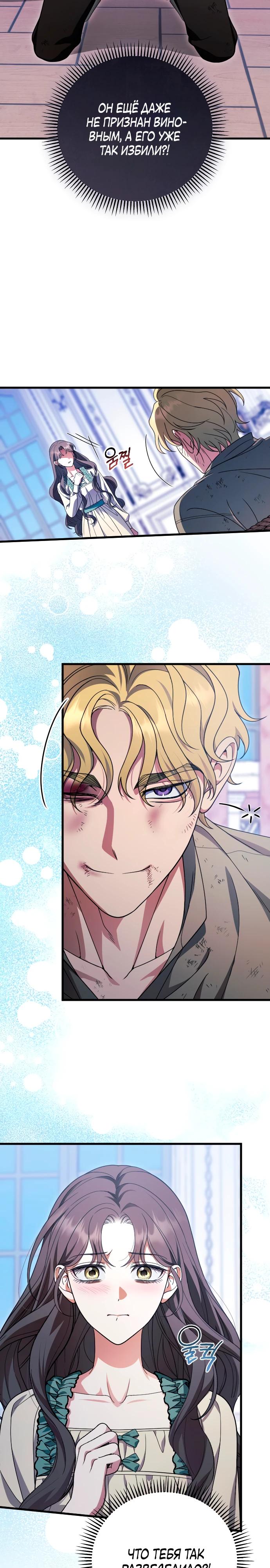 Манга То, чему я научилась после смерти - Глава 23 Страница 22