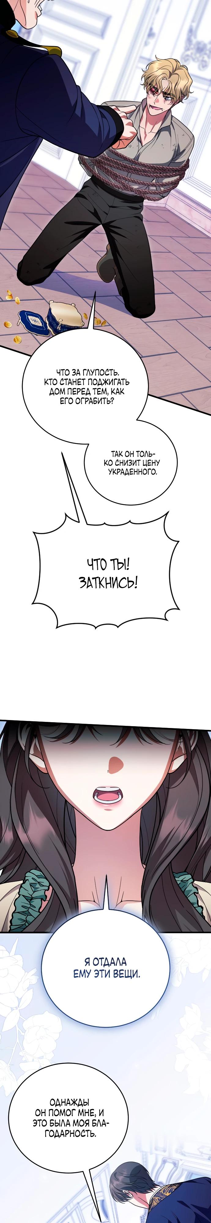 Манга То, чему я научилась после смерти - Глава 23 Страница 27