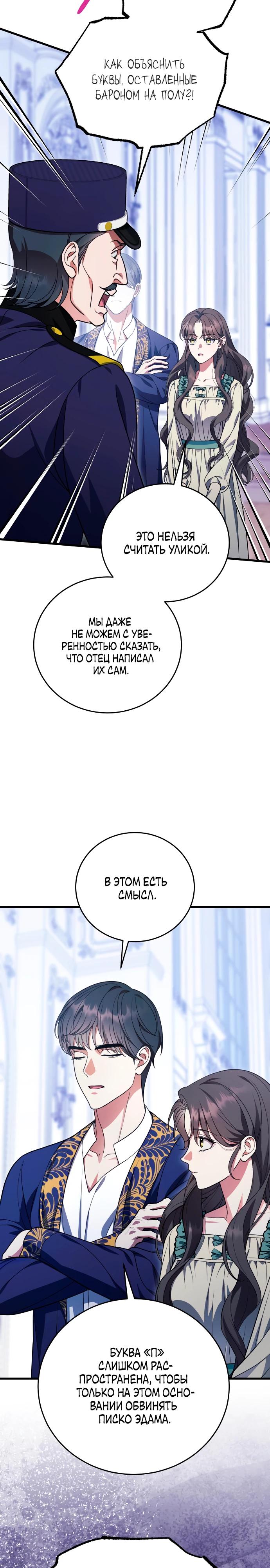 Манга То, чему я научилась после смерти - Глава 23 Страница 8