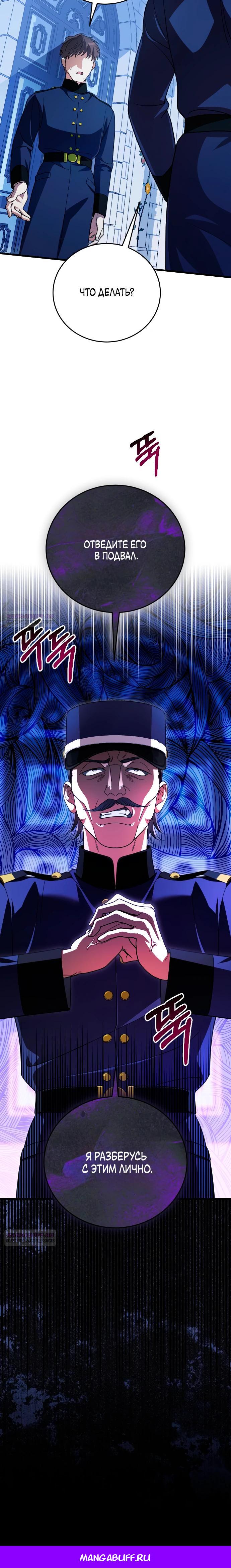 Манга То, чему я научилась после смерти - Глава 23 Страница 33