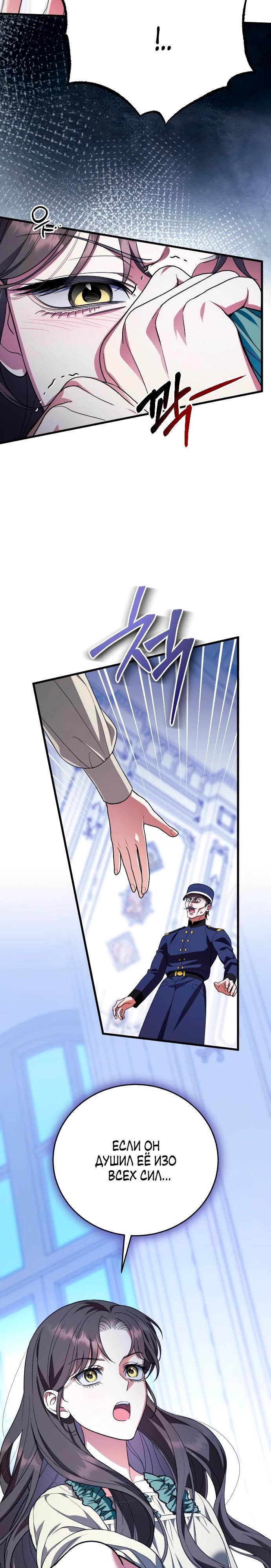 Манга То, чему я научилась после смерти - Глава 23 Страница 12