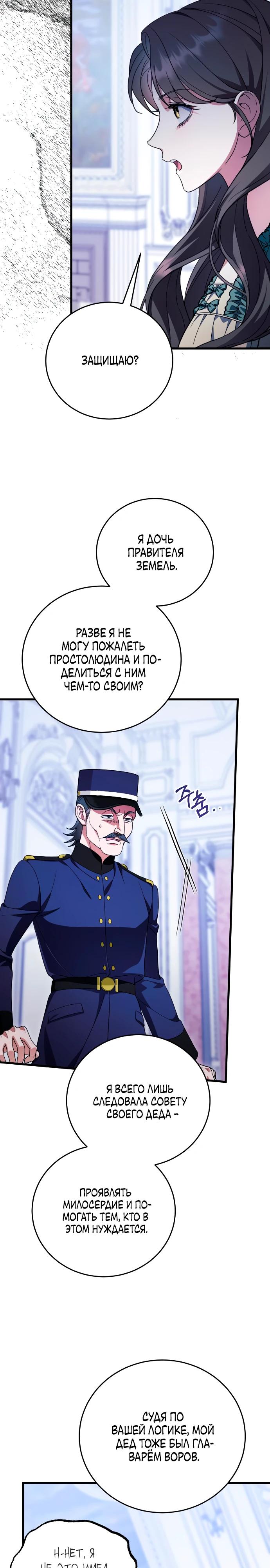 Манга То, чему я научилась после смерти - Глава 23 Страница 29