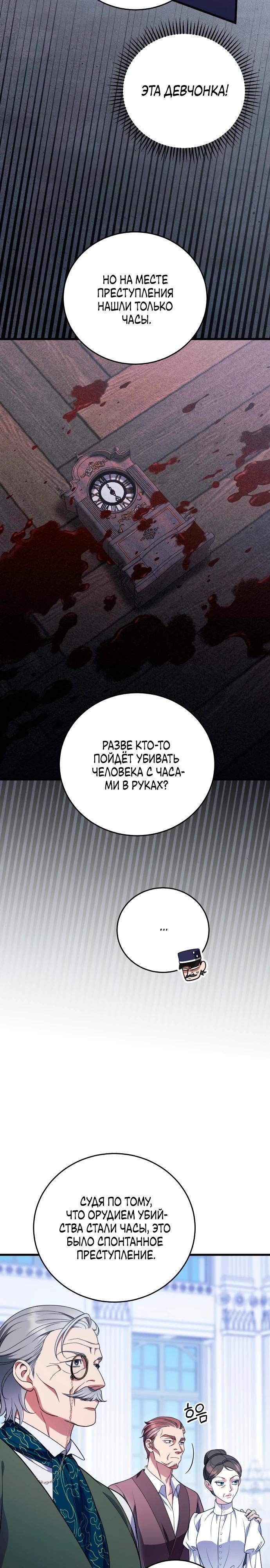 Манга То, чему я научилась после смерти - Глава 23 Страница 5