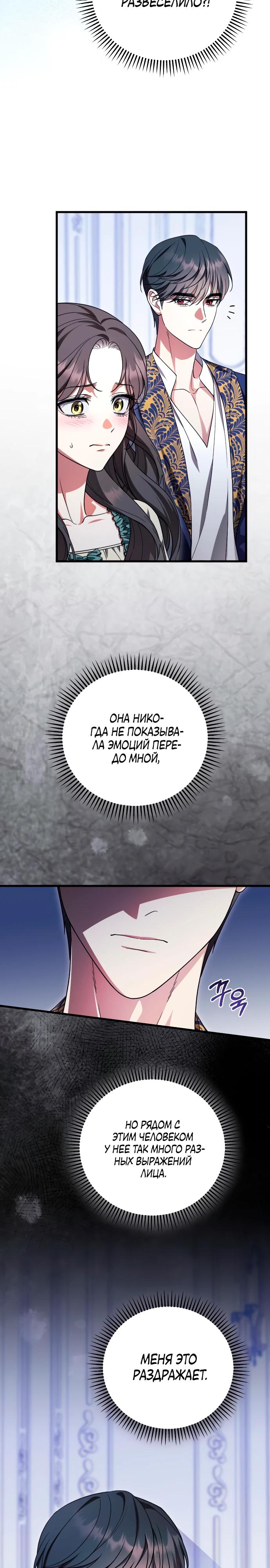 Манга То, чему я научилась после смерти - Глава 23 Страница 23