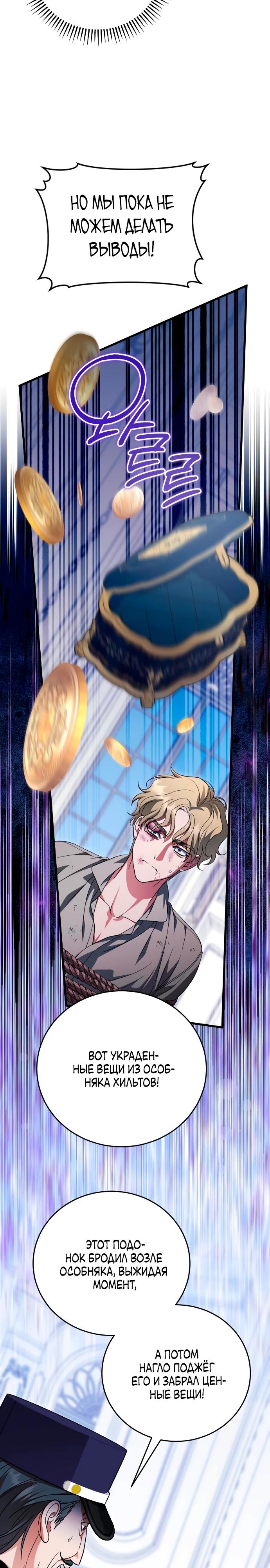 Манга То, чему я научилась после смерти - Глава 23 Страница 26