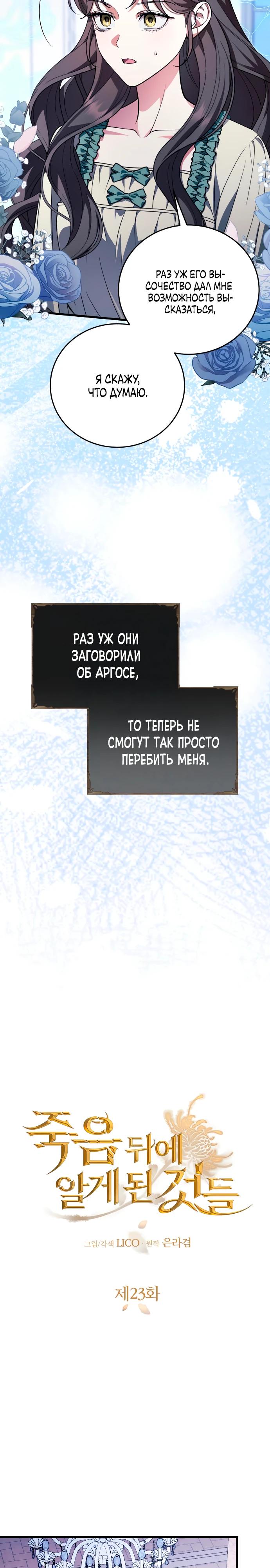 Манга То, чему я научилась после смерти - Глава 23 Страница 3
