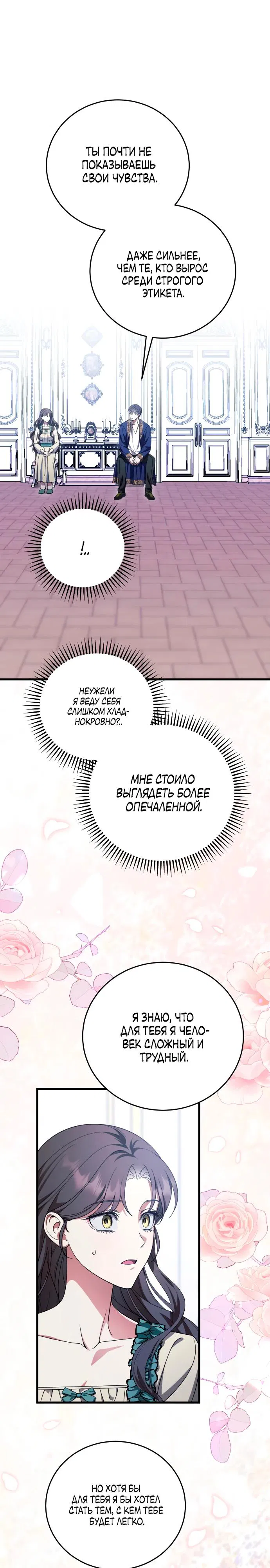 Манга То, чему я научилась после смерти - Глава 23 Страница 17