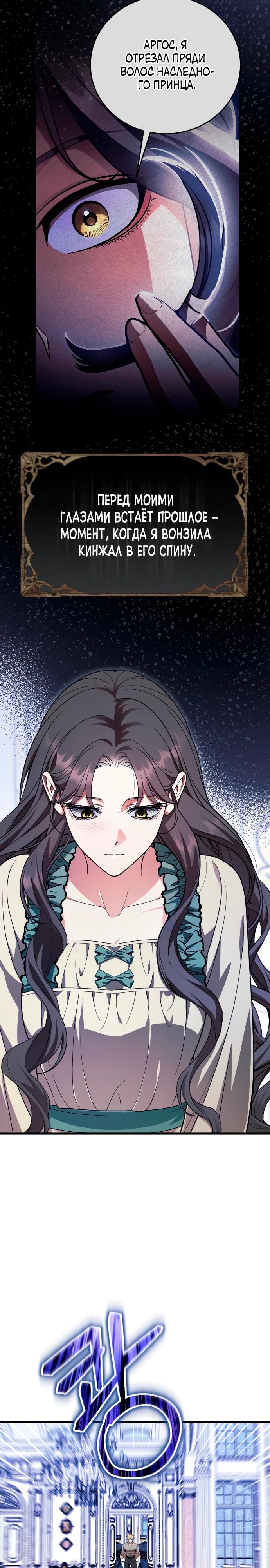 Манга То, чему я научилась после смерти - Глава 23 Страница 19