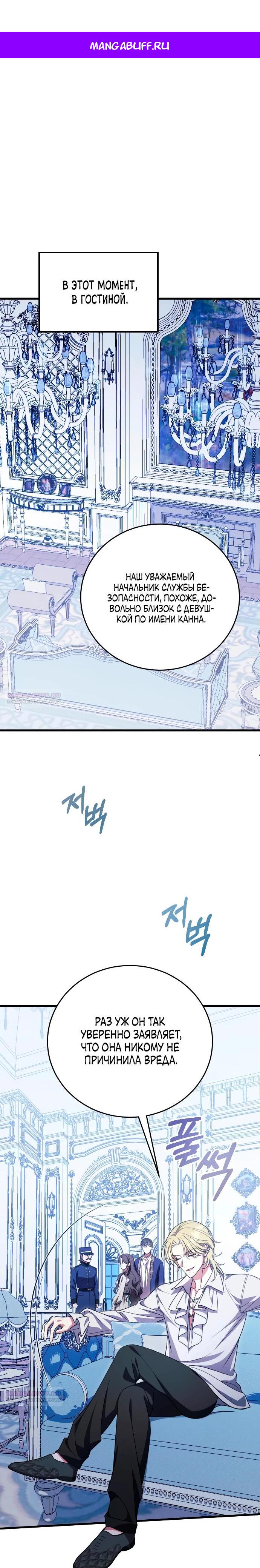 Манга То, чему я научилась после смерти - Глава 23 Страница 1