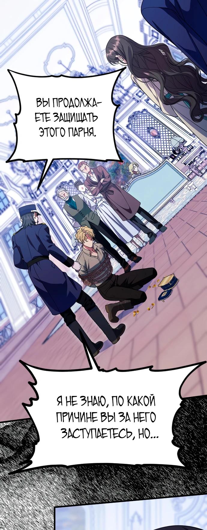 Манга То, чему я научилась после смерти - Глава 23 Страница 28