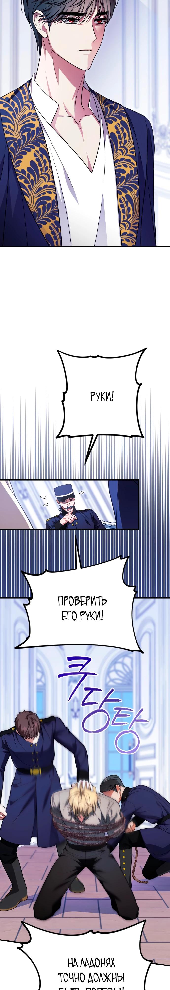 Манга То, чему я научилась после смерти - Глава 23 Страница 24