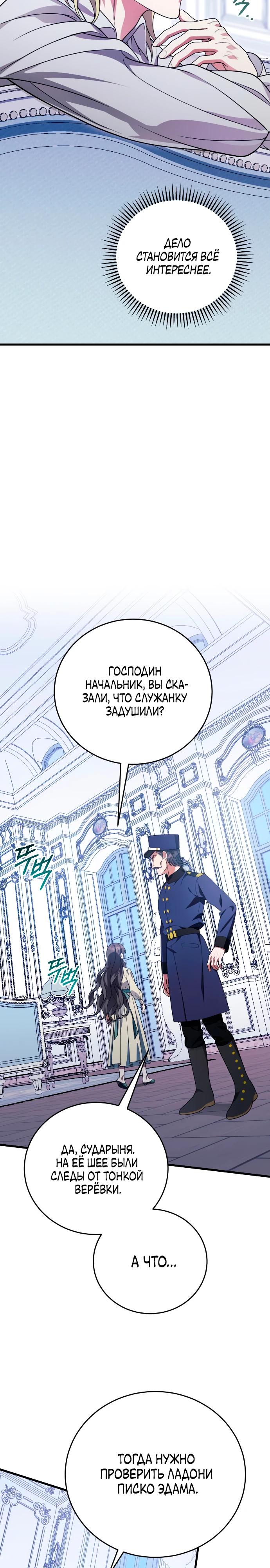 Манга То, чему я научилась после смерти - Глава 23 Страница 10