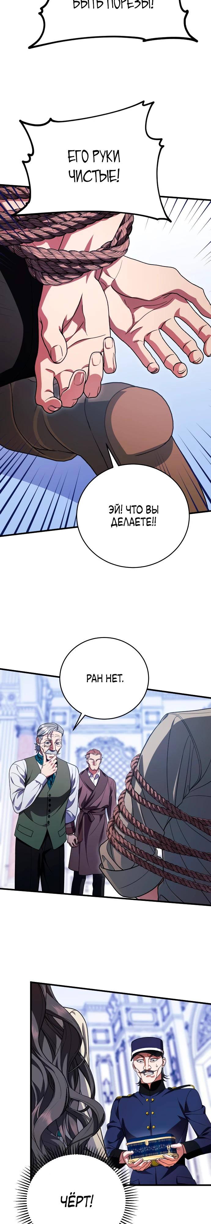 Манга То, чему я научилась после смерти - Глава 23 Страница 25