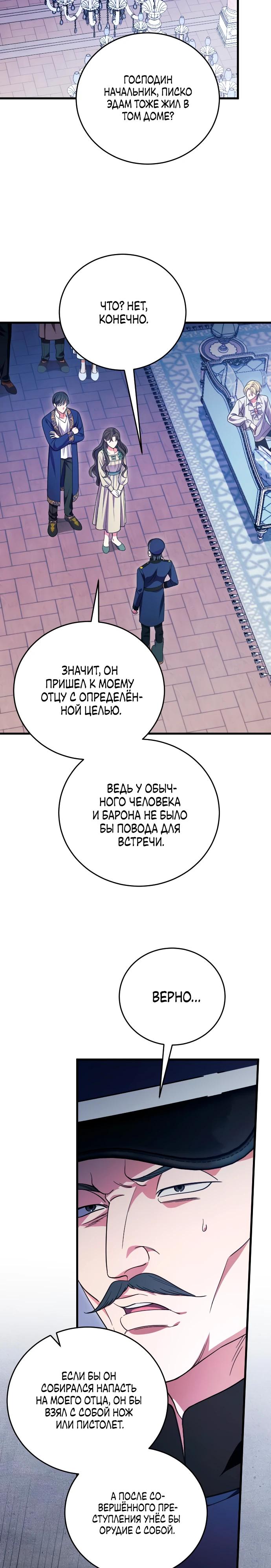 Манга То, чему я научилась после смерти - Глава 23 Страница 4