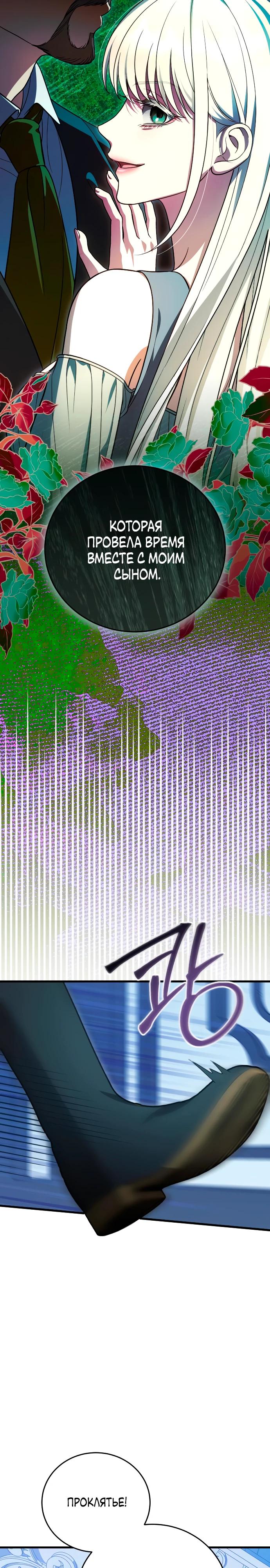 Манга То, чему я научилась после смерти - Глава 23 Страница 31