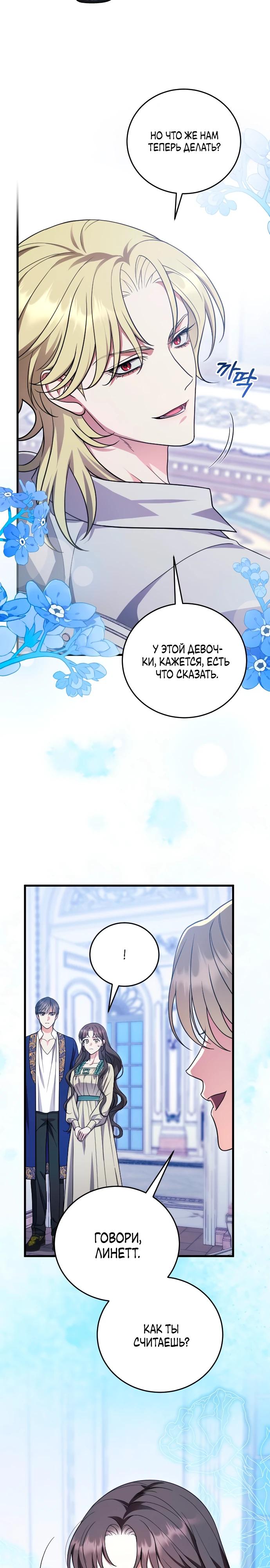 Манга То, чему я научилась после смерти - Глава 23 Страница 2