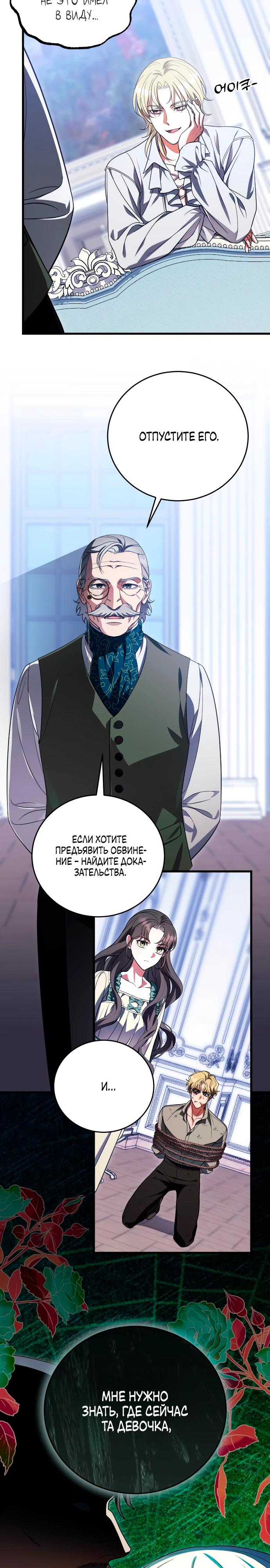 Манга То, чему я научилась после смерти - Глава 23 Страница 30