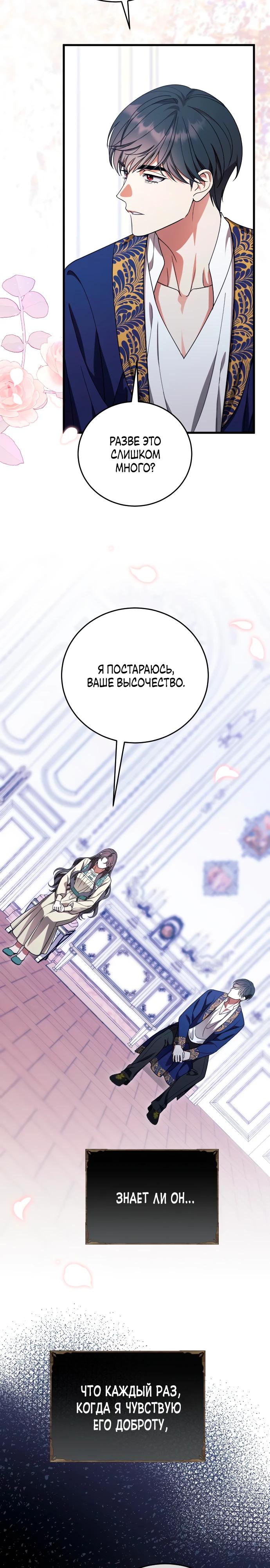 Манга То, чему я научилась после смерти - Глава 23 Страница 18