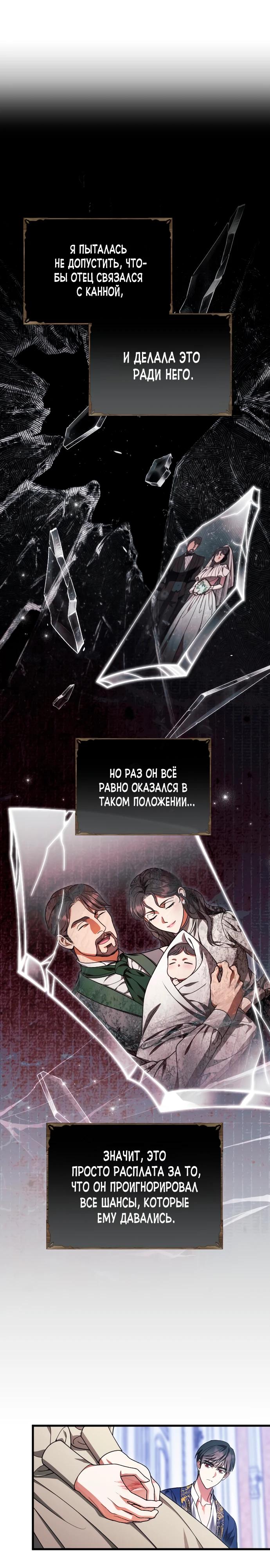 Манга То, чему я научилась после смерти - Глава 23 Страница 16