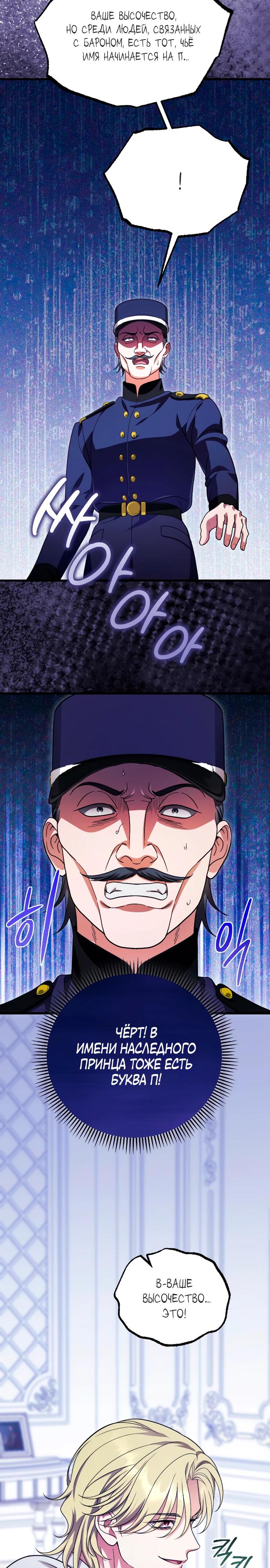 Манга То, чему я научилась после смерти - Глава 23 Страница 9