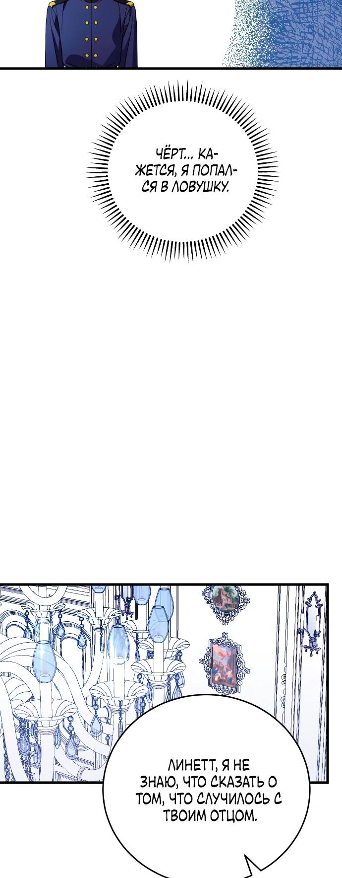 Манга То, чему я научилась после смерти - Глава 23 Страница 14