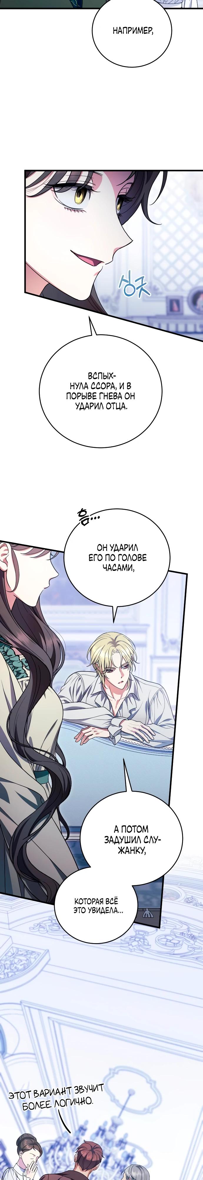 Манга То, чему я научилась после смерти - Глава 23 Страница 6