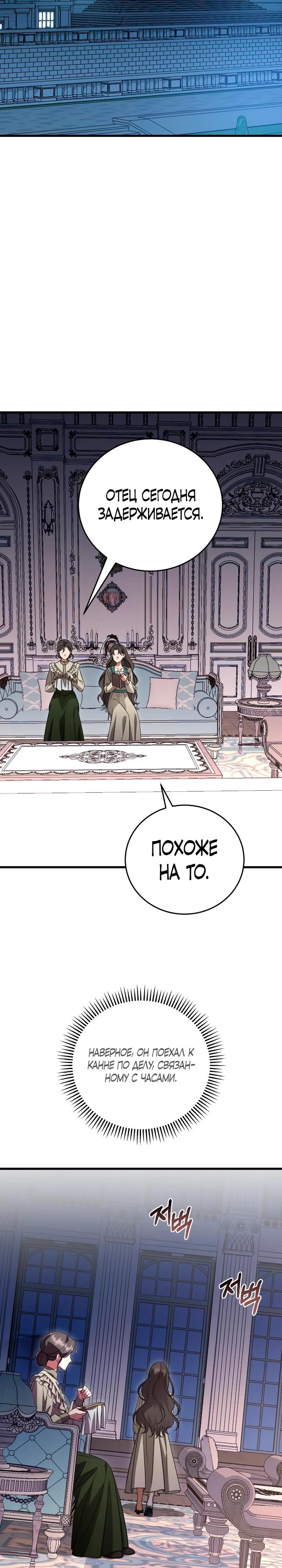 Манга То, чему я научилась после смерти - Глава 22 Страница 10